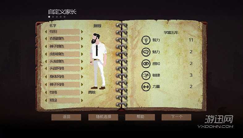 庇护所截图6