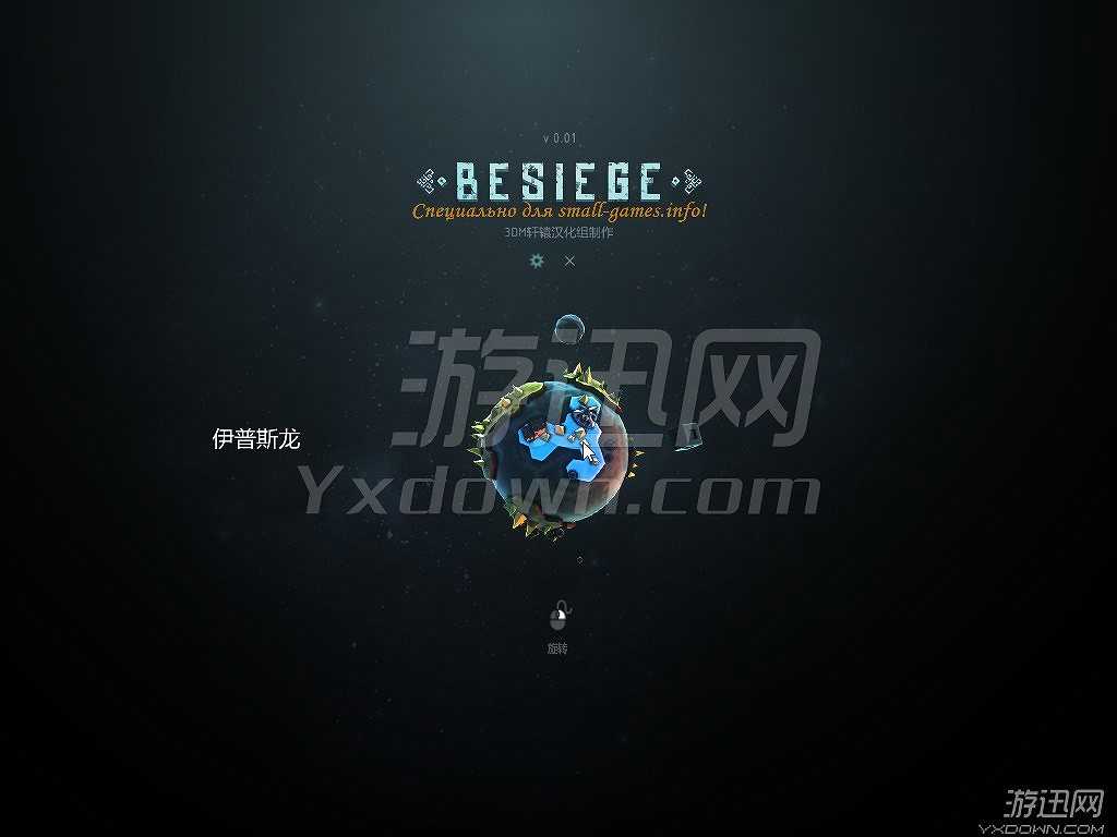 围攻V0.3截图4