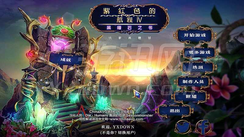 不凋旅途4：黑曜石书截图2