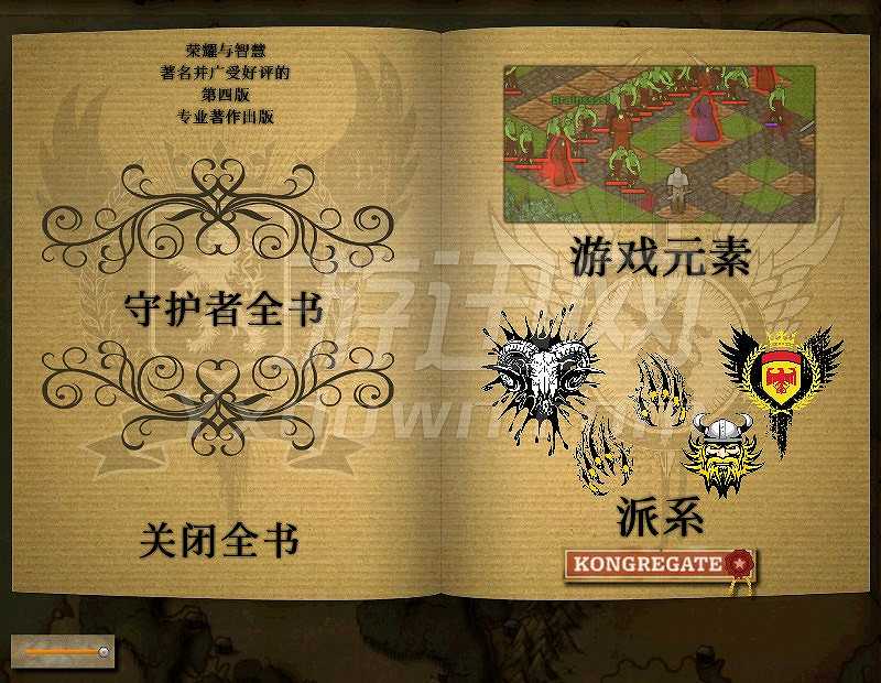 守护者4.5截图2