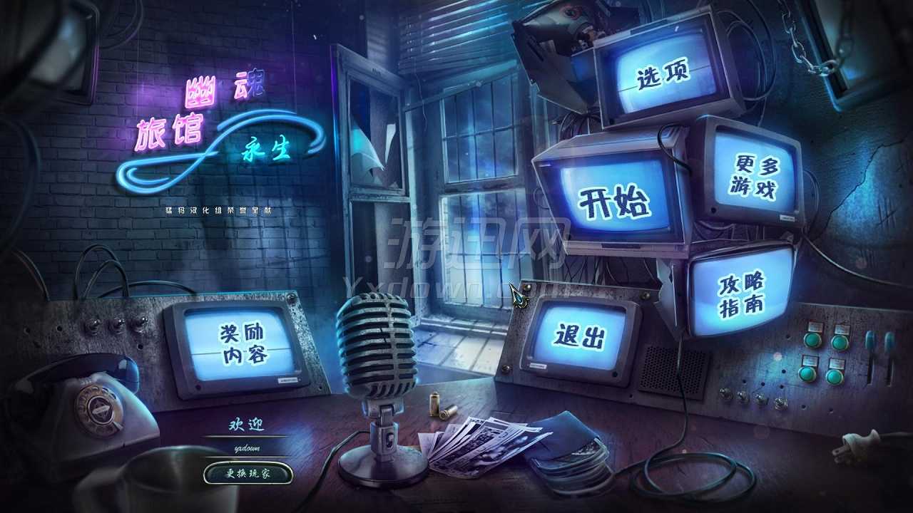 幽魂旅店8：永恒截图3