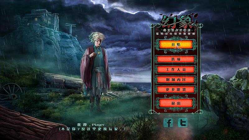 幻象4：奥克维尔的恐惧截图2