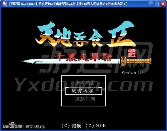 吞食天地2：千里走单骑v1.3截图4