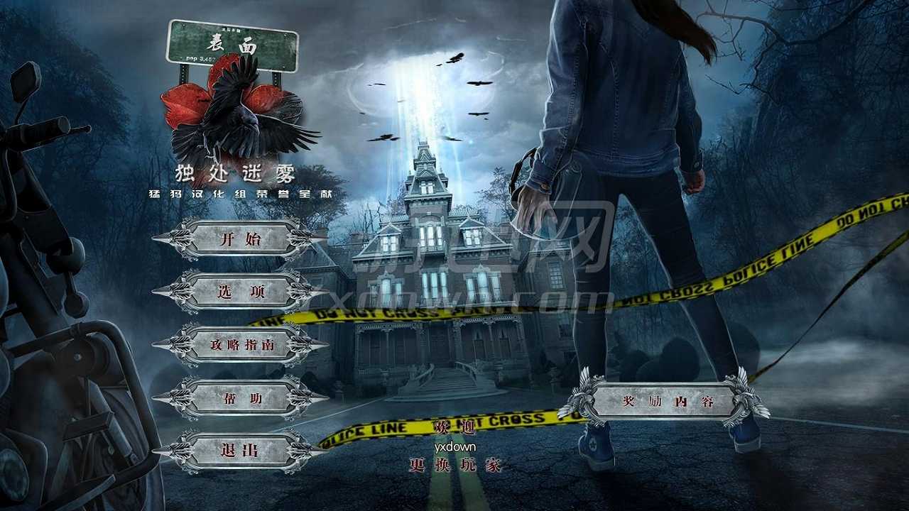 表面7：独处迷雾截图2