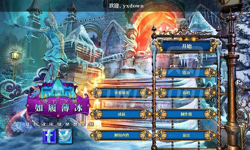 死亡之舞4：薄冰截图2