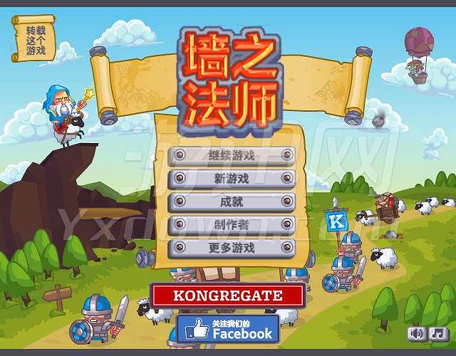 墙之法师截图2