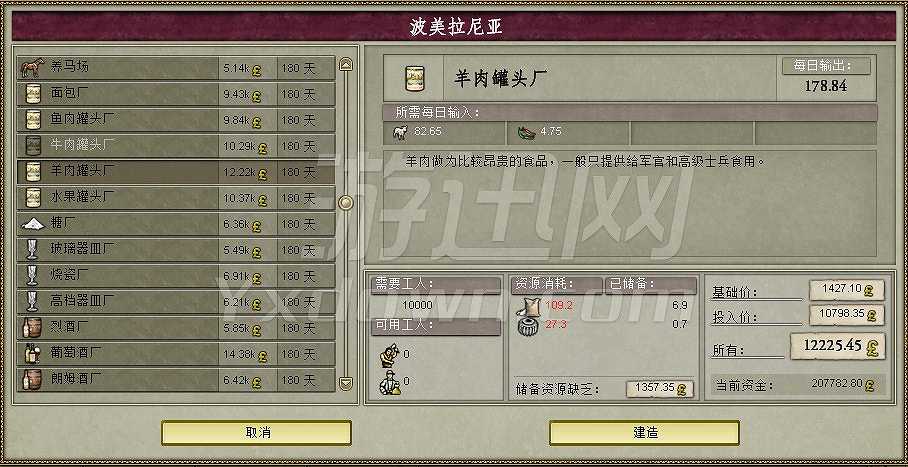 维多利亚2：波塞冬之怒3.0截图2