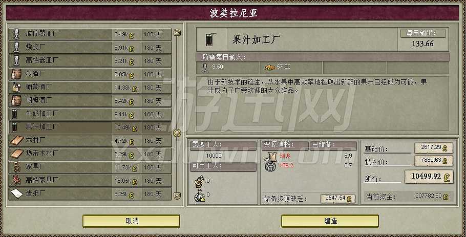 维多利亚2：波塞冬之怒3.0截图3