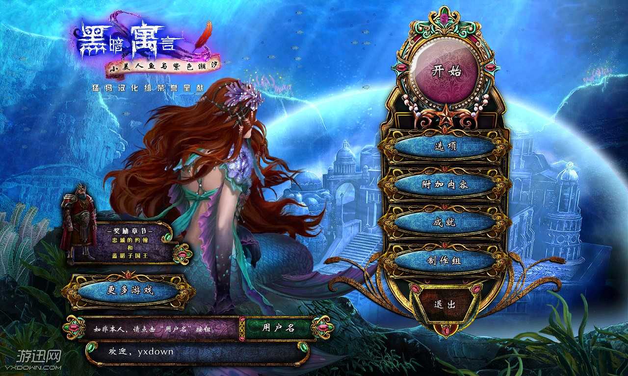 黑暗寓言8：小美人鱼与紫色潮汐截图2