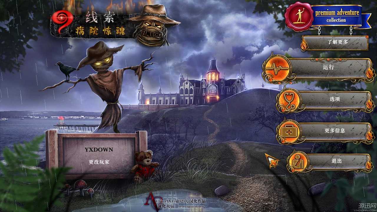 9线索2：病院惊魂截图2
