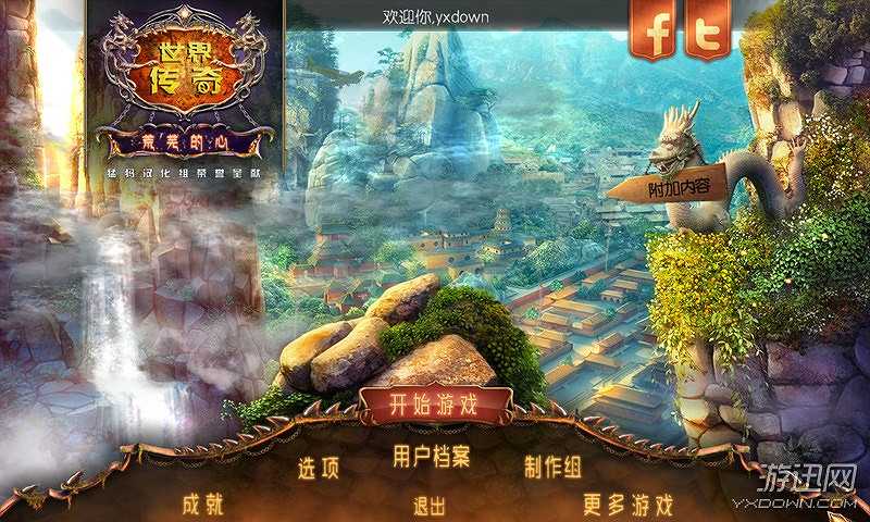 世界传奇6：荒凉的心截图2