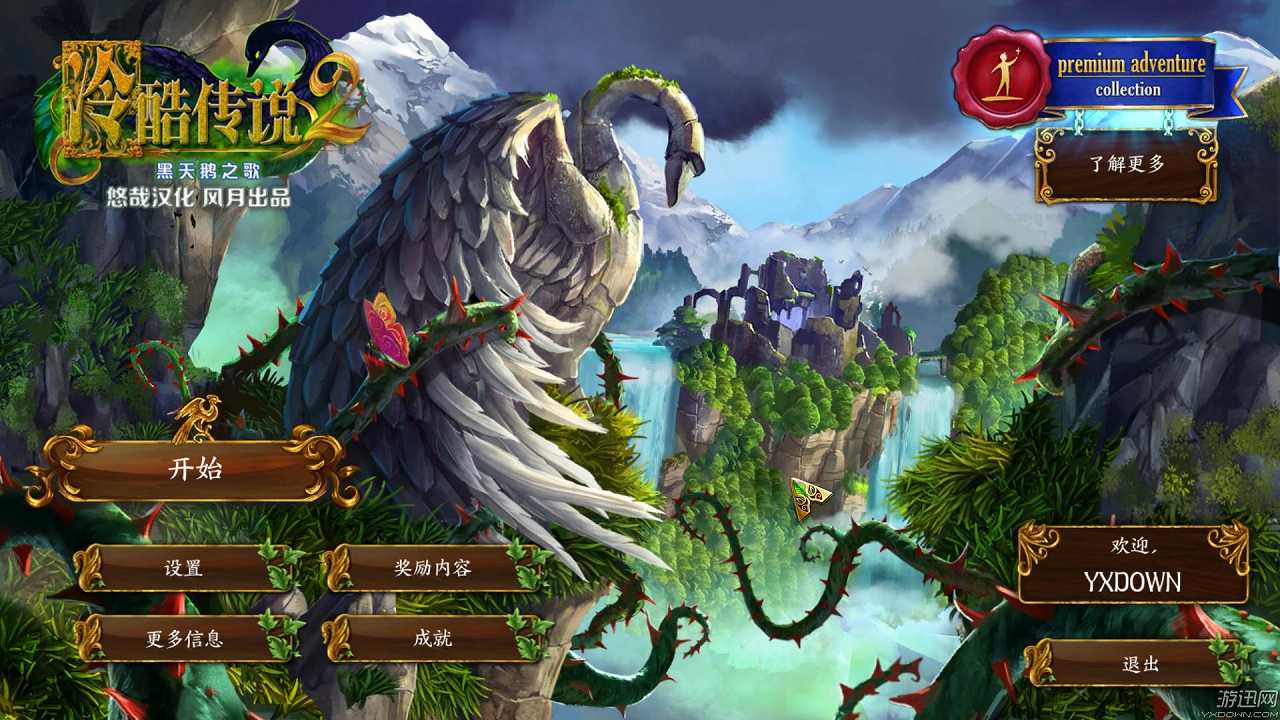 冷酷传说：黑天鹅之歌截图2