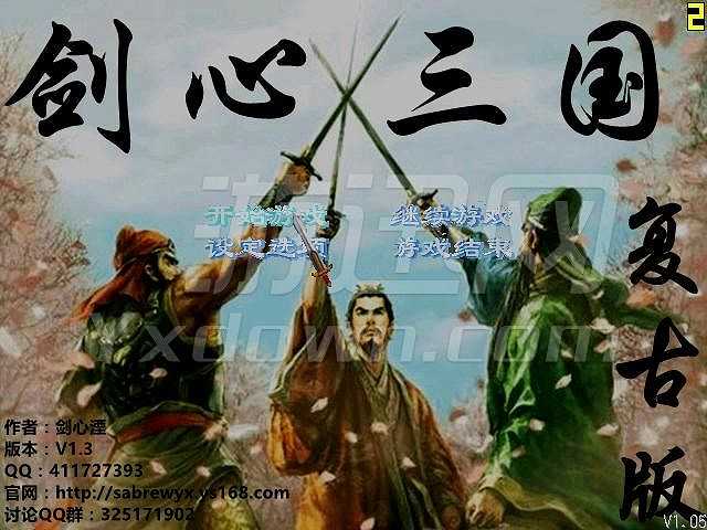 剑心三国截图3