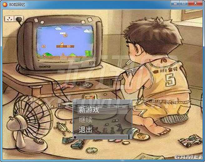 80后的回忆游戏截图