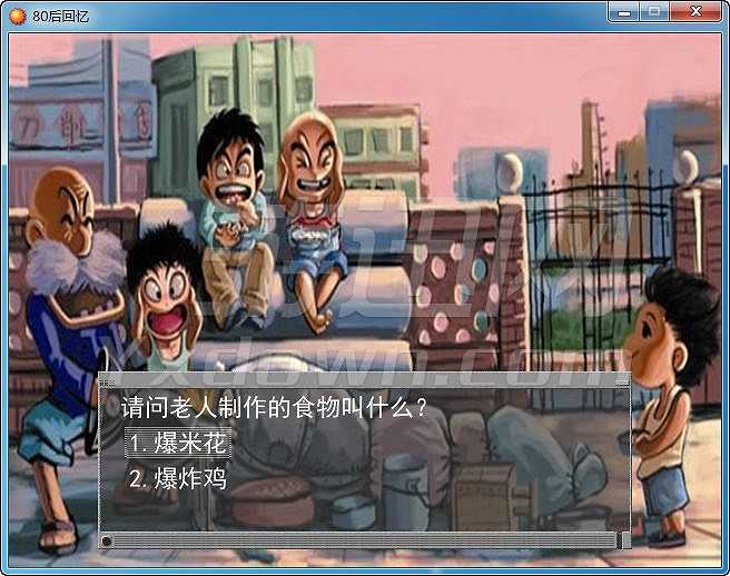 80后的回忆游戏截图