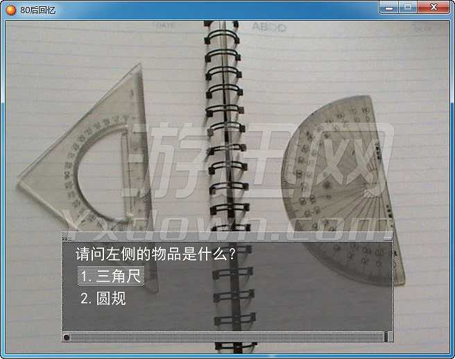 80后的回忆游戏截图