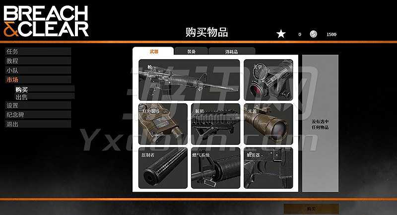 突入扫荡截图5