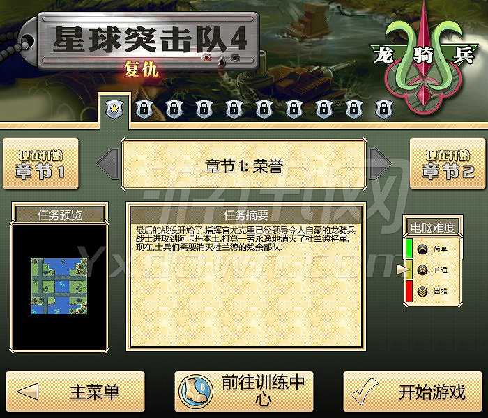 星球突击队4：复仇截图3