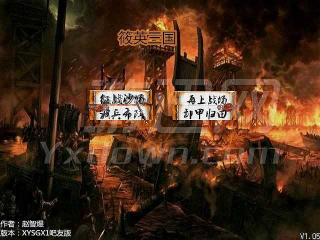 筱英三国截图2