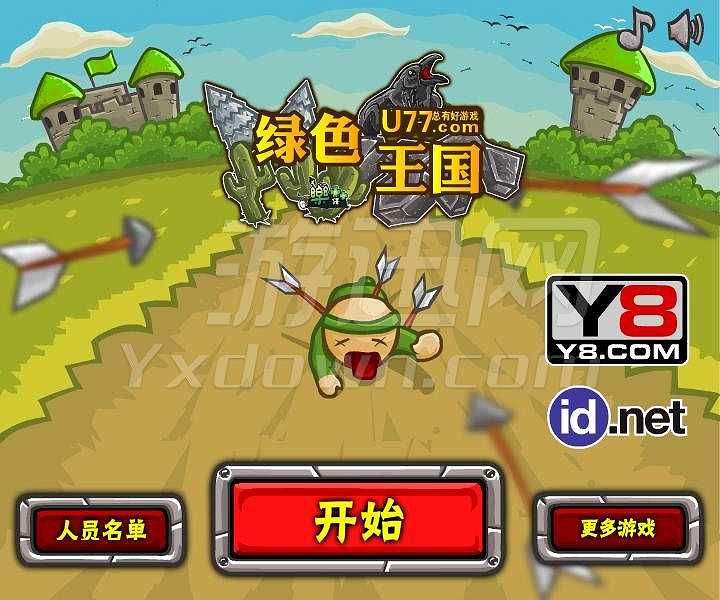 绿色王国截图3