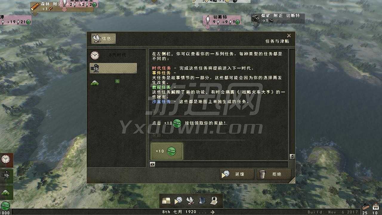 战略火车大亨截图4