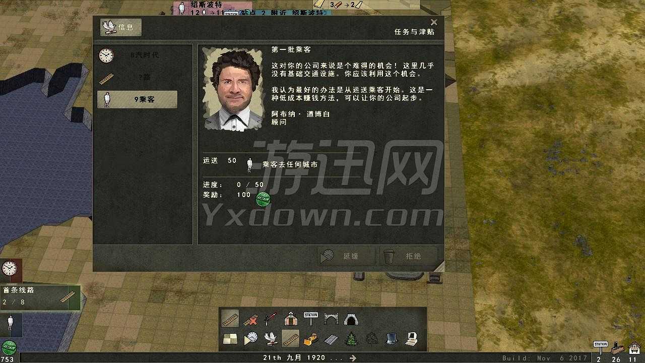 战略火车大亨截图5