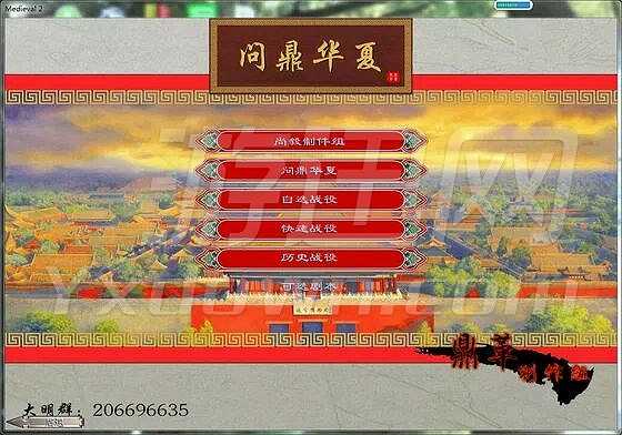 中世纪2全面战争：问鼎华夏截图5