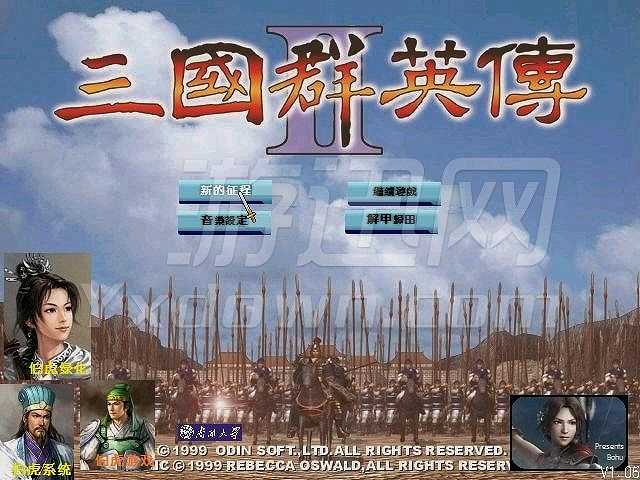 伯虎群英传2截图2