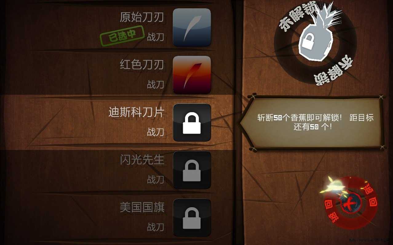水果忍者截图5