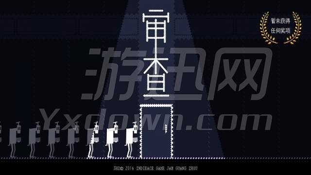 审查门截图2