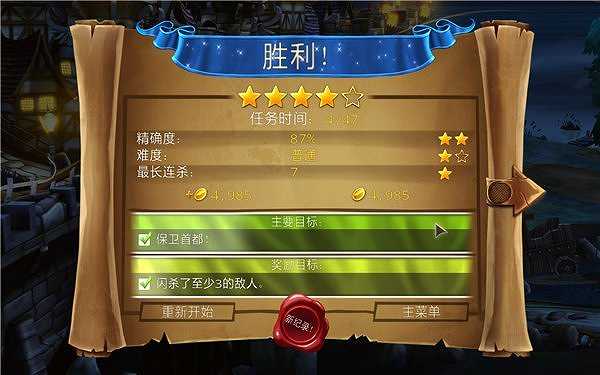 城堡风暴截图4