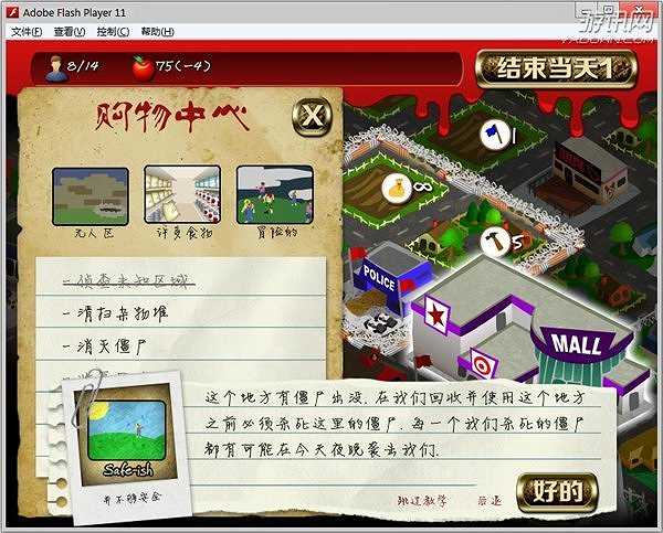 重建僵尸大陆2截图6