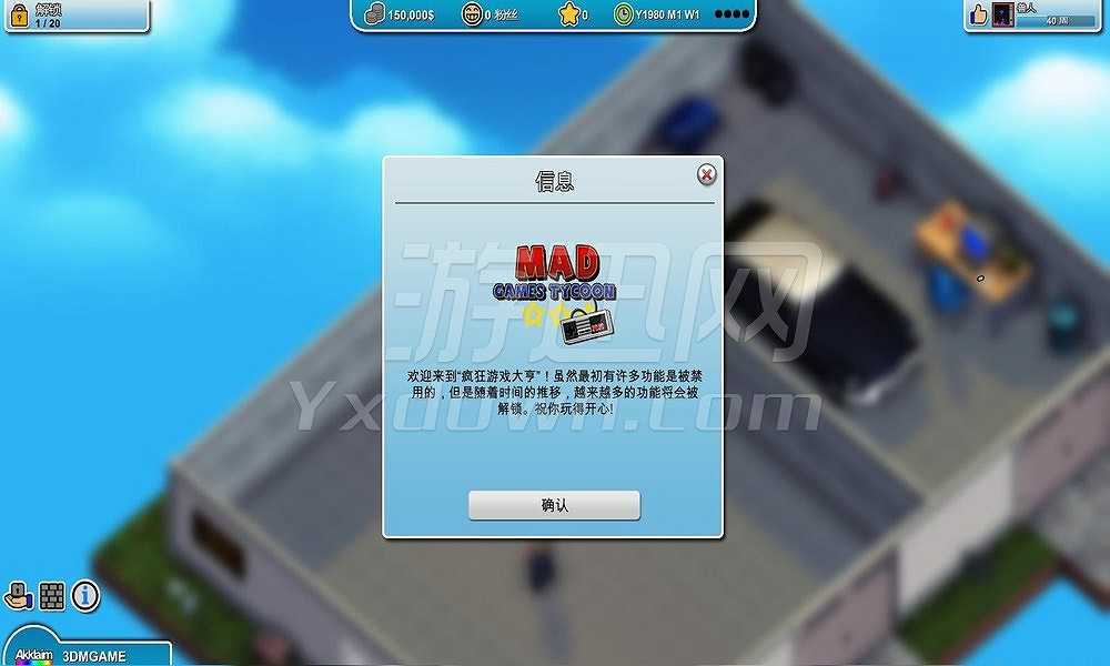 疯狂游戏大亨0.160526截图5