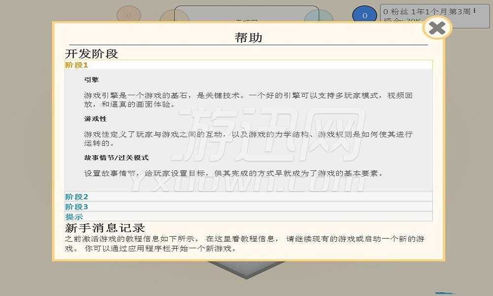 游戏开发巨头1.081截图3