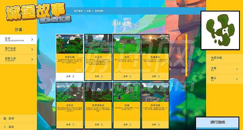 城堡故事截图2