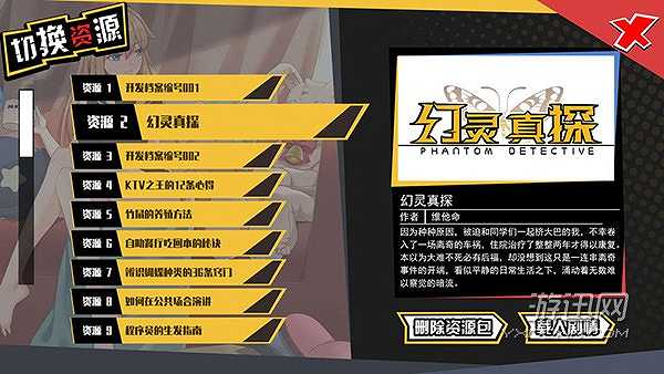 幻灵真探截图2