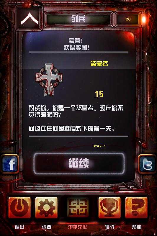 活死人之夜塔防截图4