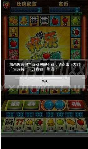 欢乐水果机截图2