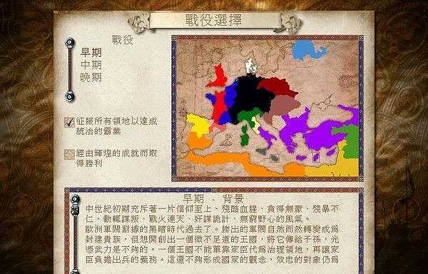 中世纪：全面战争截图4