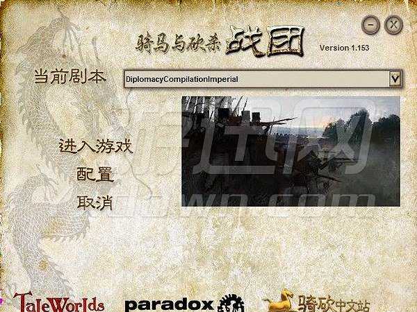 骑马与砍杀：战团-骑兵与帝国截图2