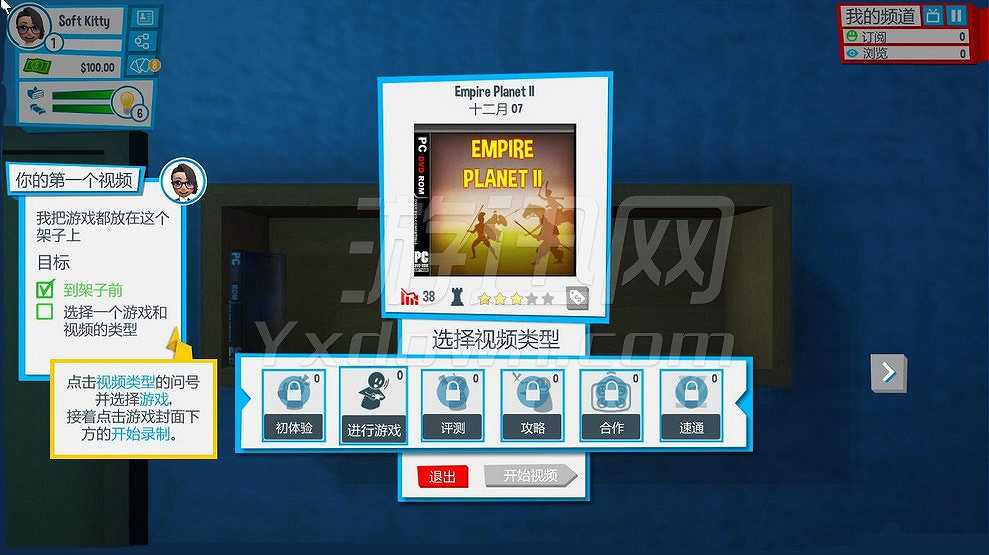 油管主播的生活0.7.4截图3