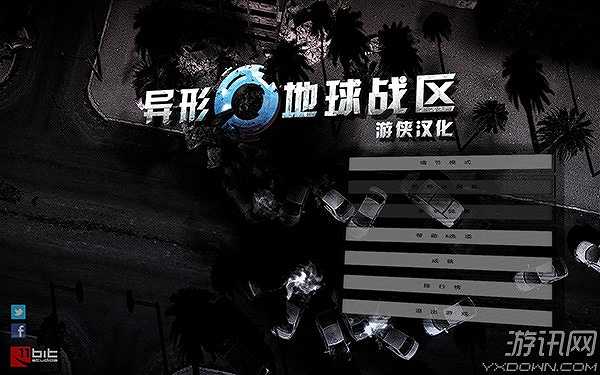 异形：地球战区截图2