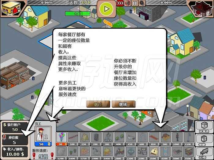 餐厅之城截图3