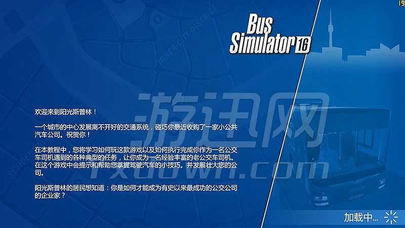 巴士模拟16截图4