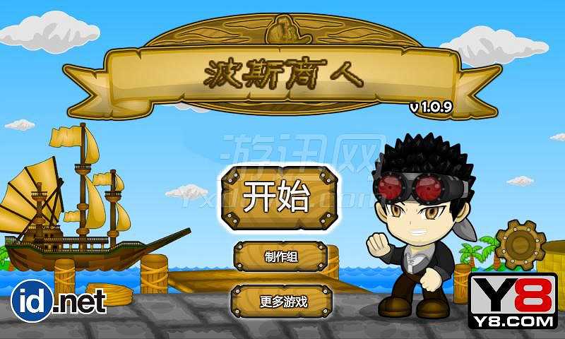 波斯商人截图2