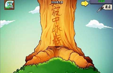 植物大战僵尸截图2