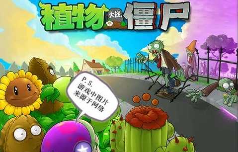 植物大战僵尸截图3