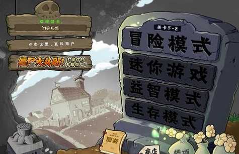 植物大战僵尸截图4