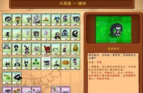 植物大战僵尸截图5