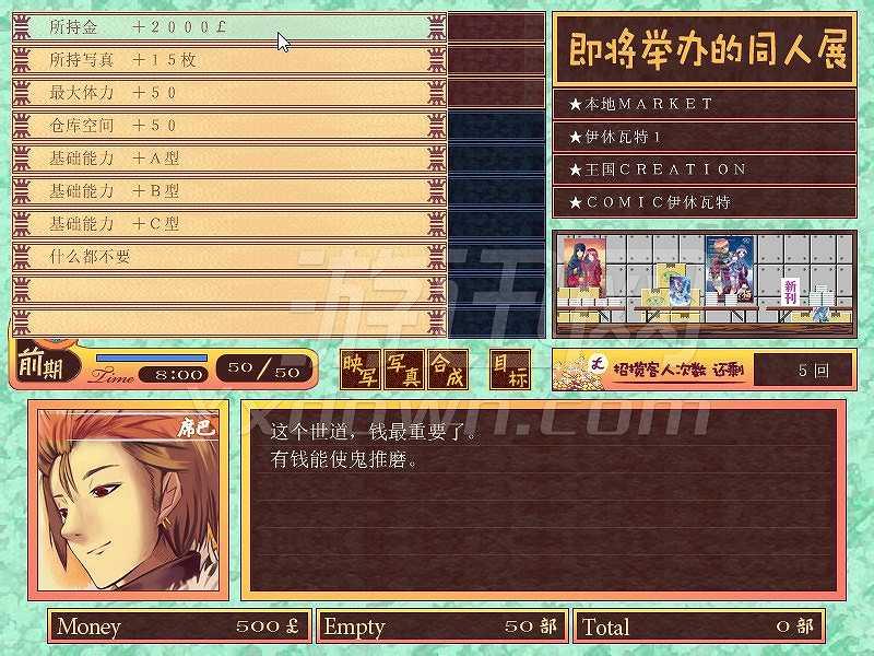 制霸同人展：恶德商人席巴的写真天国截图3